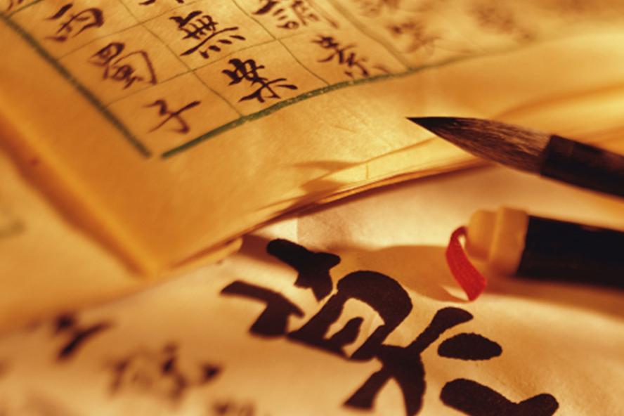 Chinese calligraphy on parchment